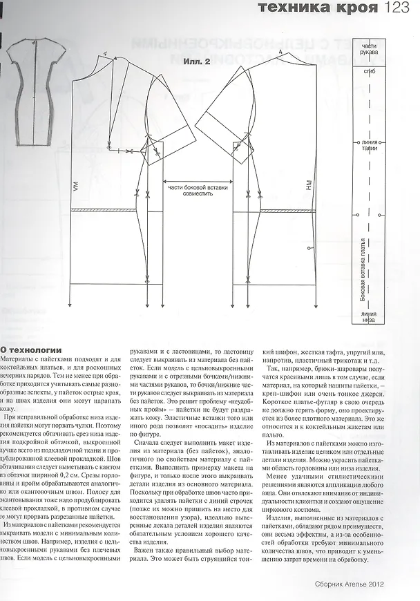 Книга Сборник "Ателье - 2012". М.Мюллер и Сын () — 2