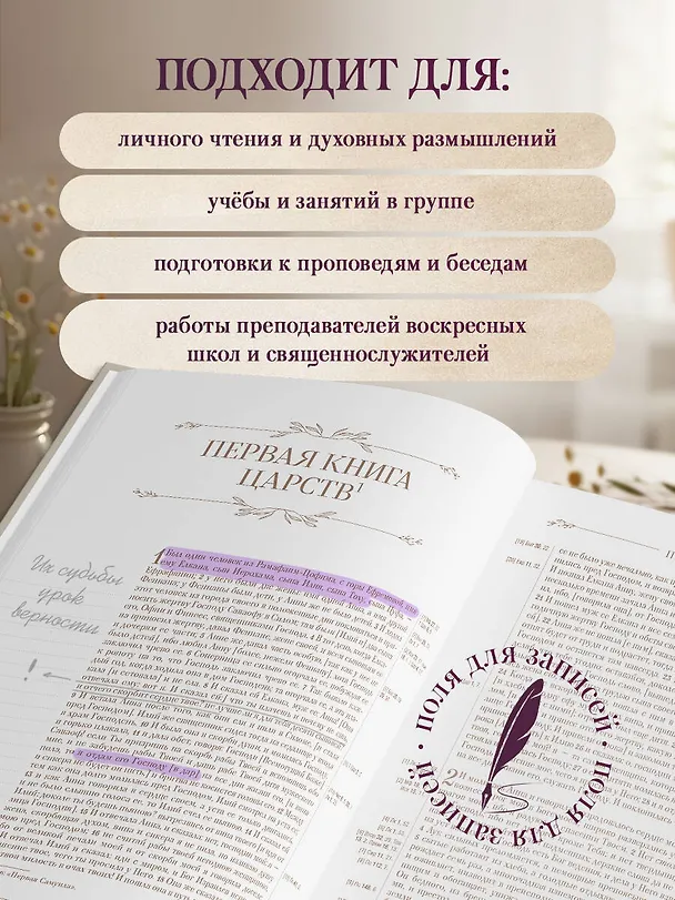 Книга Библия в русском синодальном переводе с полями для записей () — 9