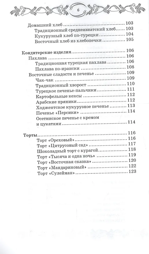 Книга Осетинские пироги и другая выпечка Востока (Азамат Рахимов) — 5
