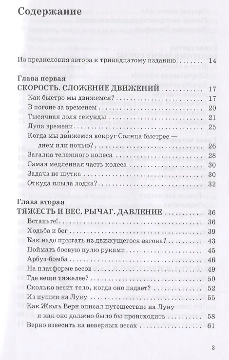 Книга Занимательная физика (Яков Перельман) — 2