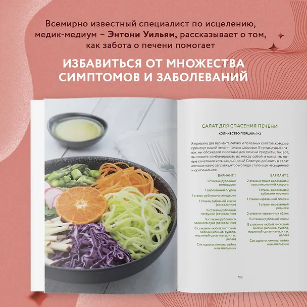 Книга Спасение печени: как помочь главному фильтру организма и защитить себя от болезней (Энтони Уильям) — 6