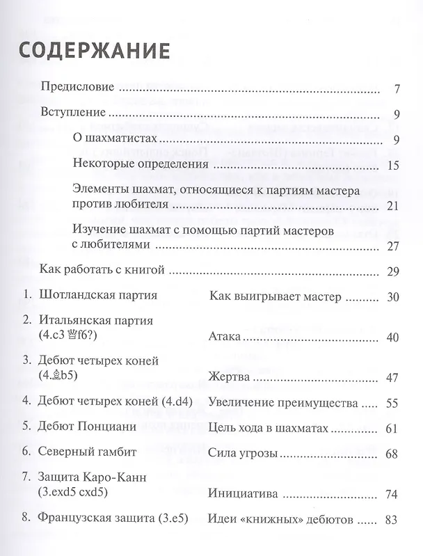 Книга Шахматный мастер против любителя (Макс Эйве) — 2
