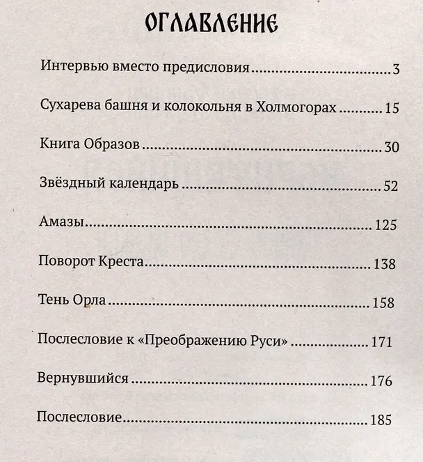 Книга Вернувшийся. Тайное стало явным (Валерий Воронин) — 2