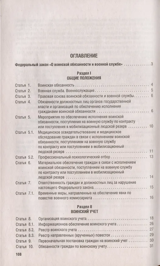 Книга Федеральный закон О воинской обязанности и военной службе № 53-ФЗ () — 2