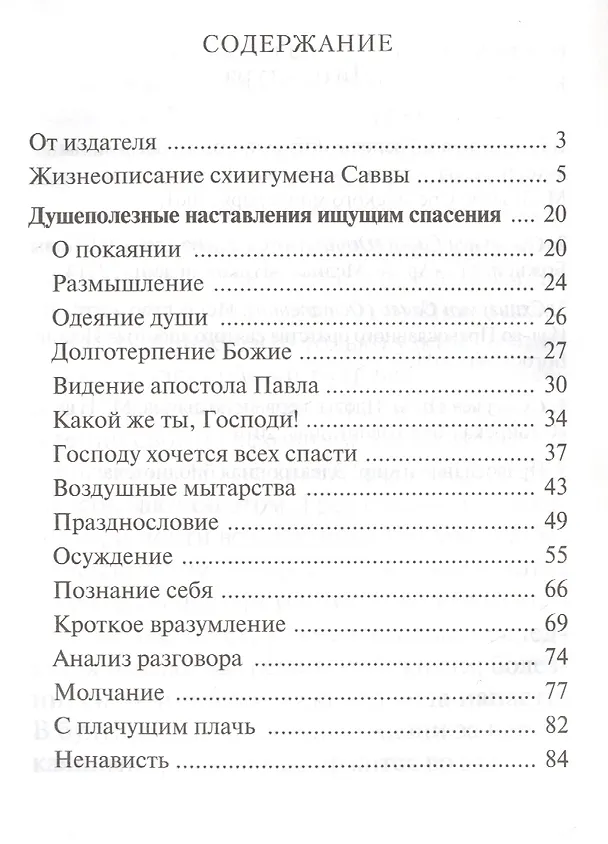 Книга Не откладывайте покаяние (Сергей Остапенко) — 2