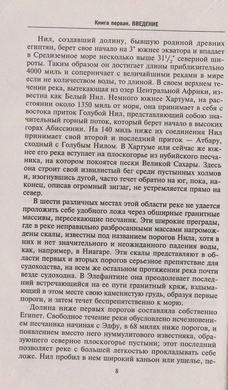 Книга История Египта c древнейших времен до персидского завоевания (Джеймс Брэстед) — 5