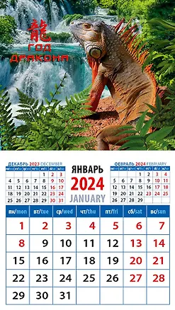 Календарь 2024г 94*167 "Год дракона 16" на магните 2998348