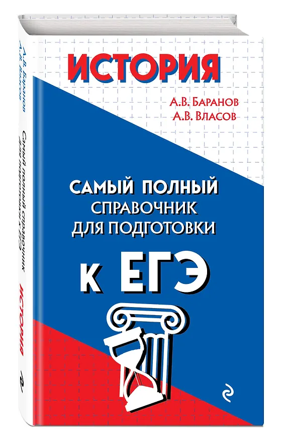 Книга История (Алексей Баранов, Алексей Власов) — 5