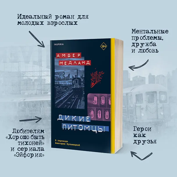 Книга Дикие питомцы (Амбер Медланд) — 10