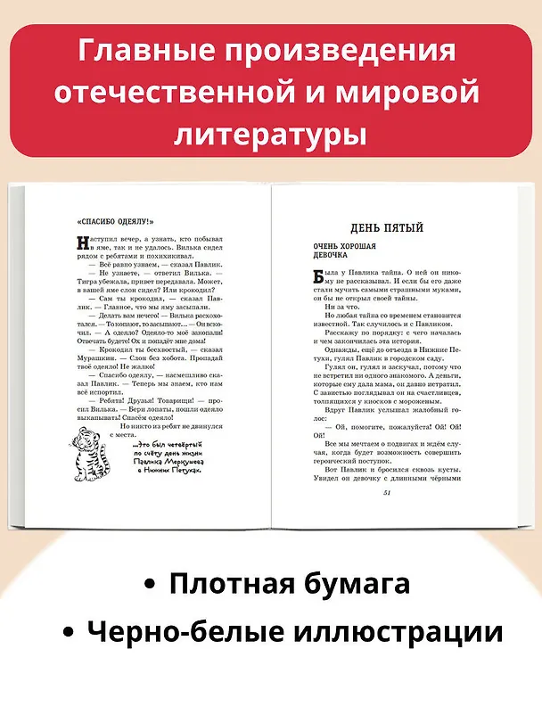 Книга Жизнь и страдания Ивана Семенова, второклассника и второгодника (Лев Давыдычев) — 7
