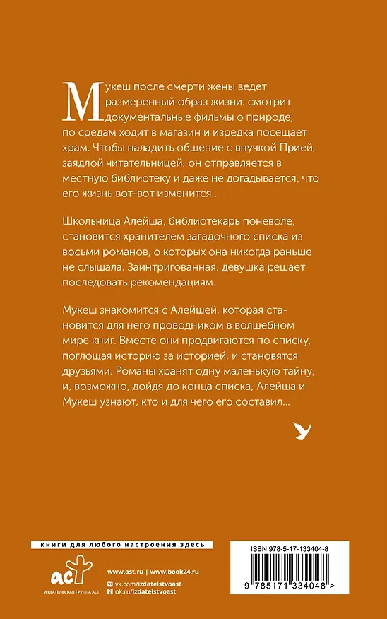 Книга Список для чтения (Сара Адамс) — 2