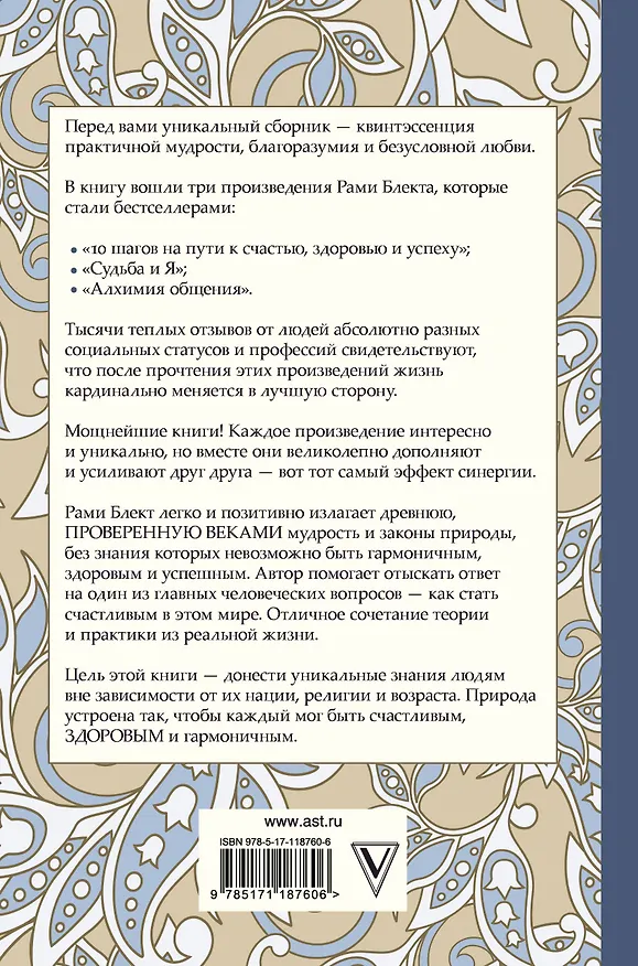 Книга Тройная мудрость (Рами Блект) — 2