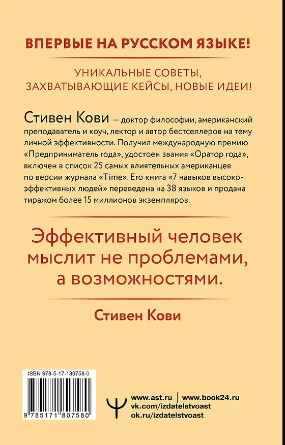 Книга Стратегии успеха для высокоэффективных людей. 7 главных принципов. Уникальные советы, захватывающие кейсы, новые идеи! (Стивен Р. Кови) — 2