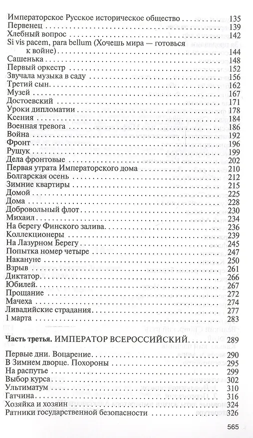 Книга Александр III (Александр Мясников) — 3