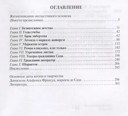 Книга Маркиз де Сад (Елена Морозова) — 2
