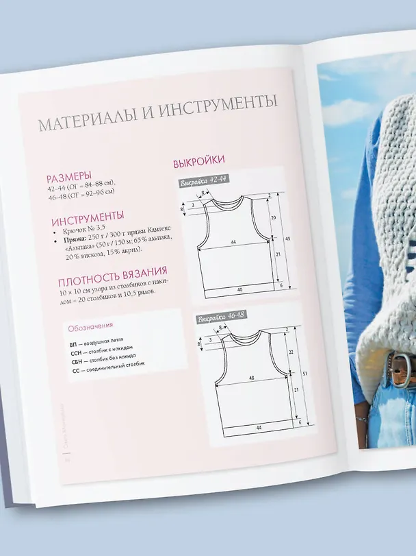Книга Мастера вязания. Вяжем крючком: новые возможности. Интерактивные мастер-классы по вязанию стильной одежды и аксессуаров (Анна Котова) — 13