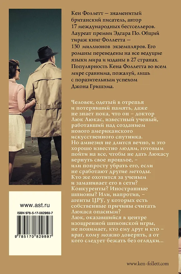 Книга Обратный отсчет (Кен Фоллетт) — 2
