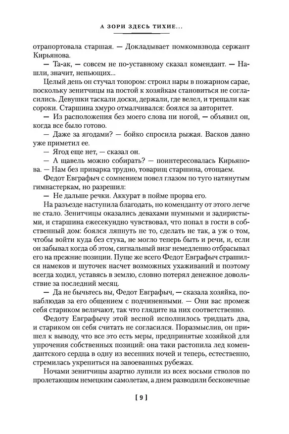 Книга А зори здесь тихие... (Борис Васильев) — 14