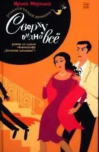 Книга Сверху видно все ()