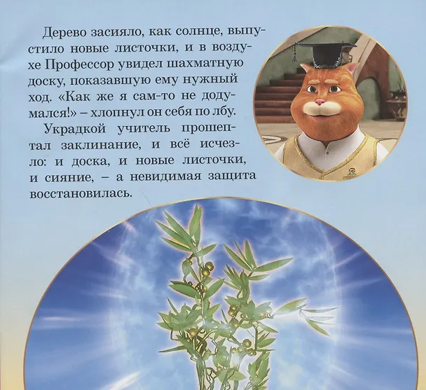Книга Журнал "Царевны-Юные волшебницы", Спецвыпуск №2, июнь - август 2020 г. Царевны. Спящая царевна. История (Мария Маслина) — 4