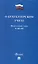 Федеральный закон "О бухгалтерском учете" № 402-ФЗ (м) (2023) — 2974131 — 1