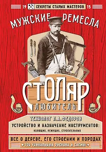 Столяр-любитель