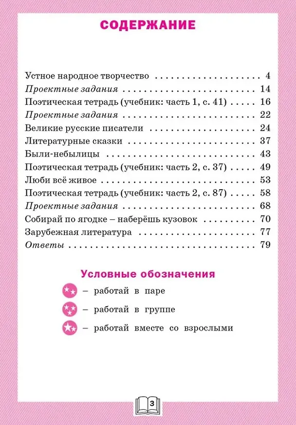 Книга Литературное чтение. 3 класс: рабочая тетрадь (Светлана Кутявина) — 2