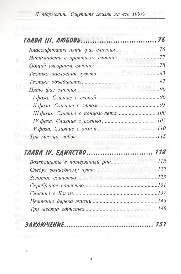 Книга Восточные практики для счастливой и гармоничной жизни () — 3