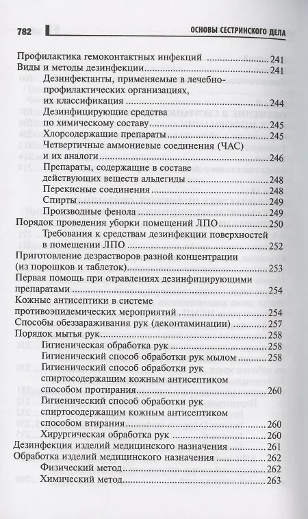 Книга Основы сестринского дела Курс лекций медицинские технологии (6 изд) (СМО) Кулешова () — 7