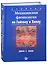 Медицинская физиология по Гайтону и Холлу: Учебник — 2851479 — 1