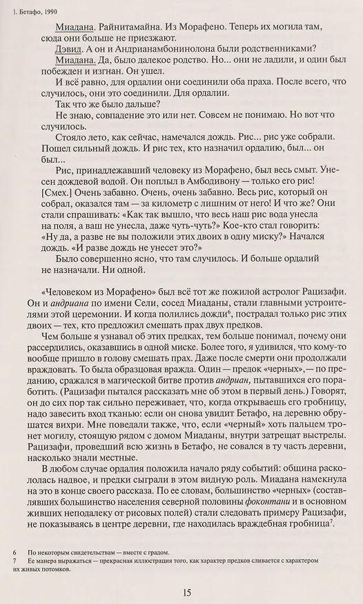 Книга Бесприютные. Магия и наследие рабства на Мадагаскаре (Дэвид Гребер) — 3