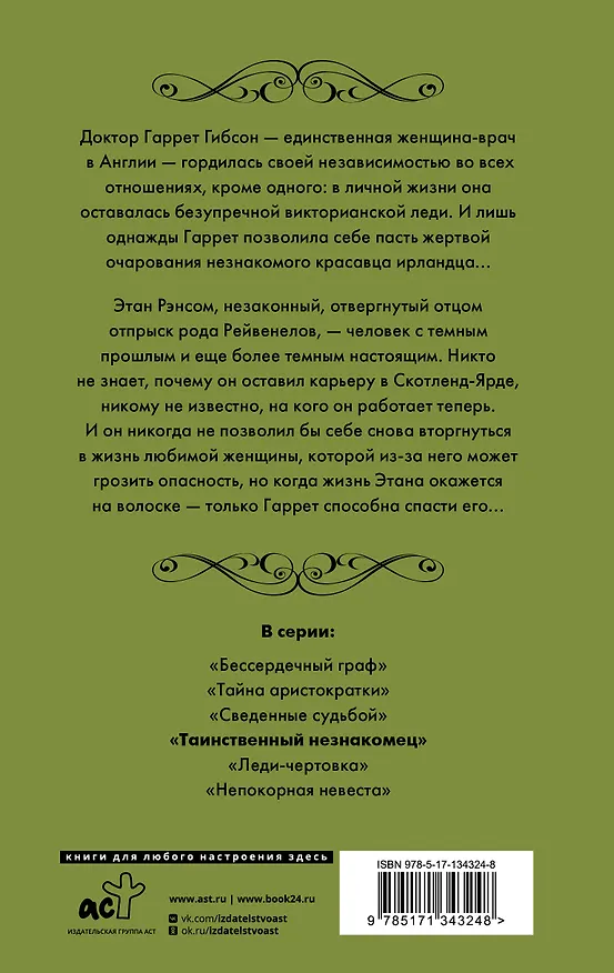 Книга Таинственный незнакомец (Лиза Клейпас) — 2