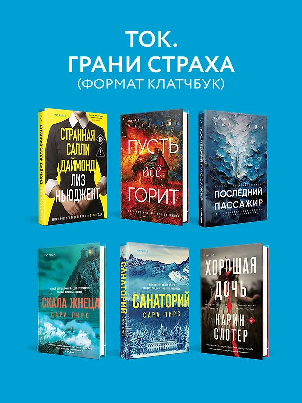 Книга Санаторий (формат клатчбук) (Сара Пирс) — 10