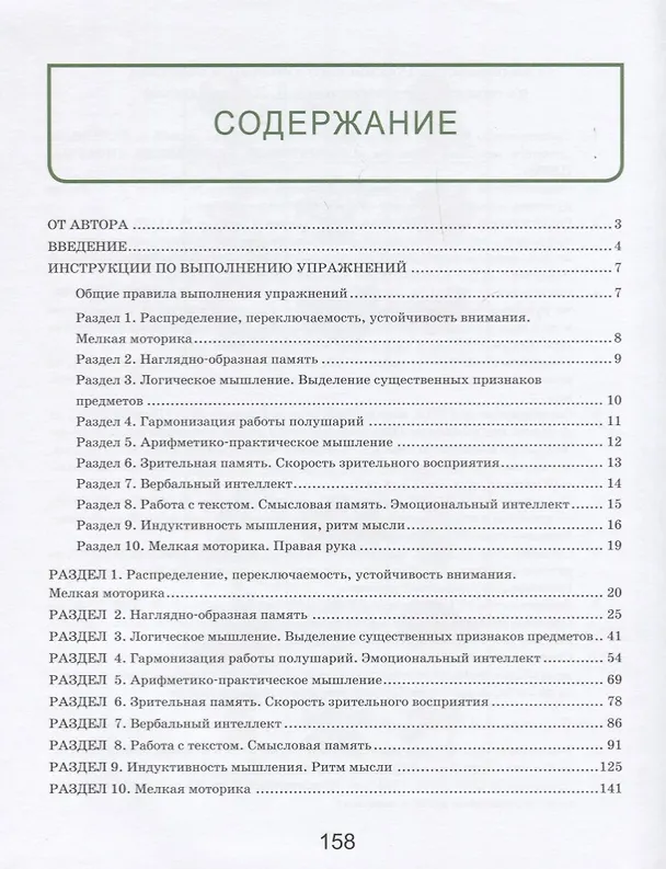 Книга Тренажер интеллекта для детей 6-7 лет: 15 занятий в игровой форме (Лидия Васильева) — 2