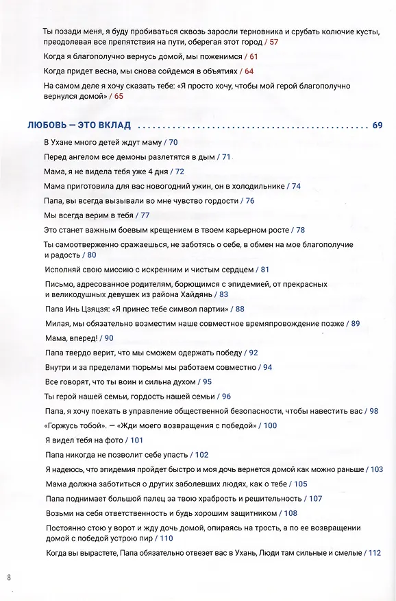 Книга Семейные письма о борьбе с «эпидемией» () — 3