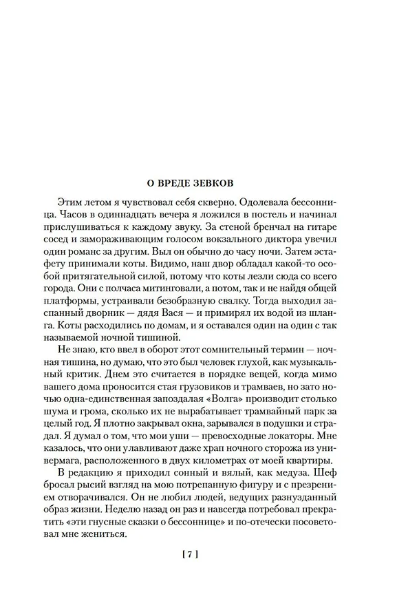 Книга Большой Пожар (Владимир Санин) — 11