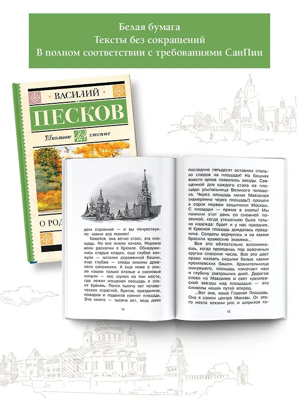 Книга О Родине. Рассказы (Василий Песков) — 5