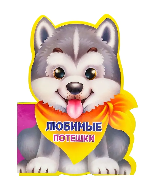 Книга Любимые потешки () — 1