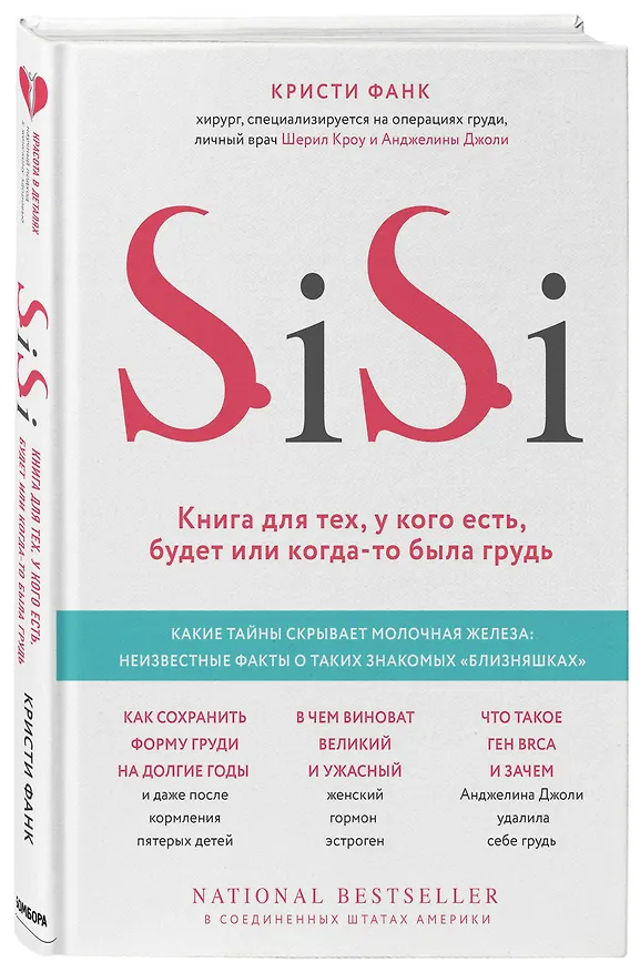 Книга Si-Si. Книга для тех, у кого есть, будет или когда-то была грудь (Кристи Фанк) — 4