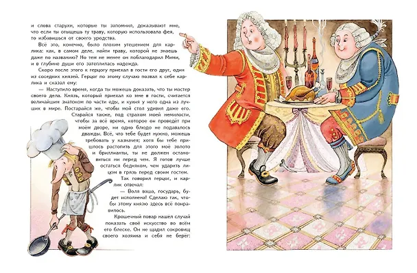 Книга Карлик Нос. Сказки (Вильгельм Гауф) — 7