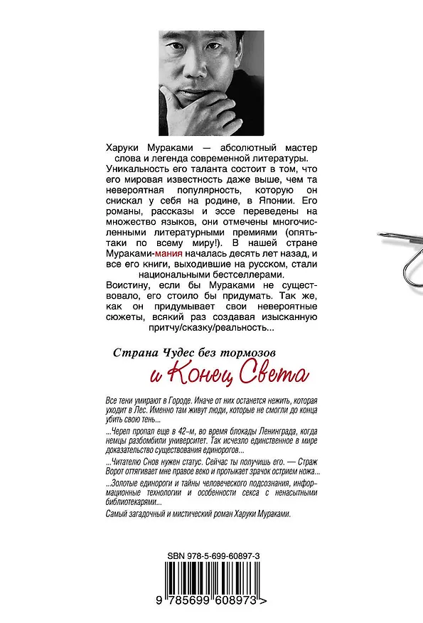 Книга Страна Чудес без тормозов и Конец Света (Харуки Мураками) — 2