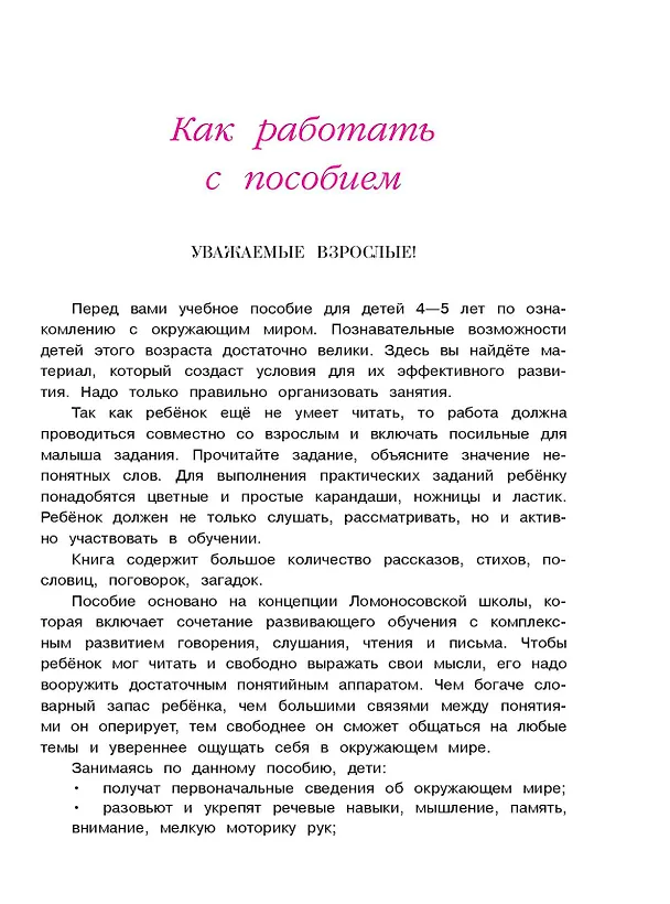Книга Познаю мир: для детей 4-5 лет. Ч. 1 (Валентина Егупова) — 10