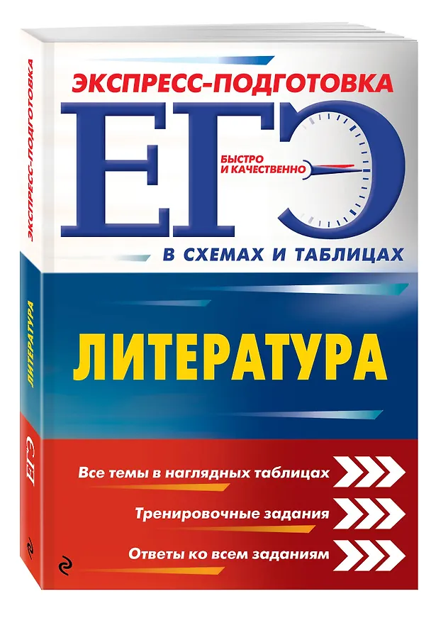 Книга ЕГЭ. Литература (Елена Титаренко) — 4