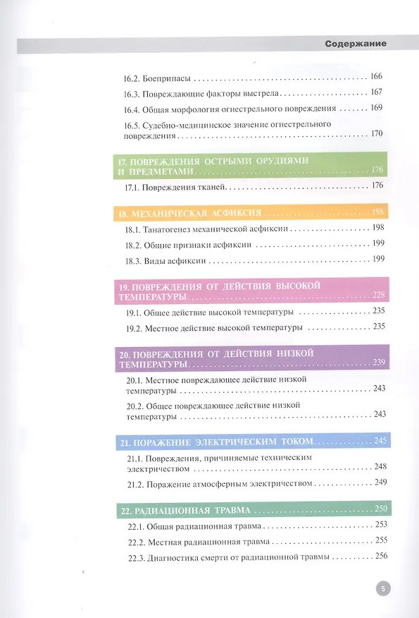 Книга Атлас по судебной медицине (Юрий Пиголкин) — 4