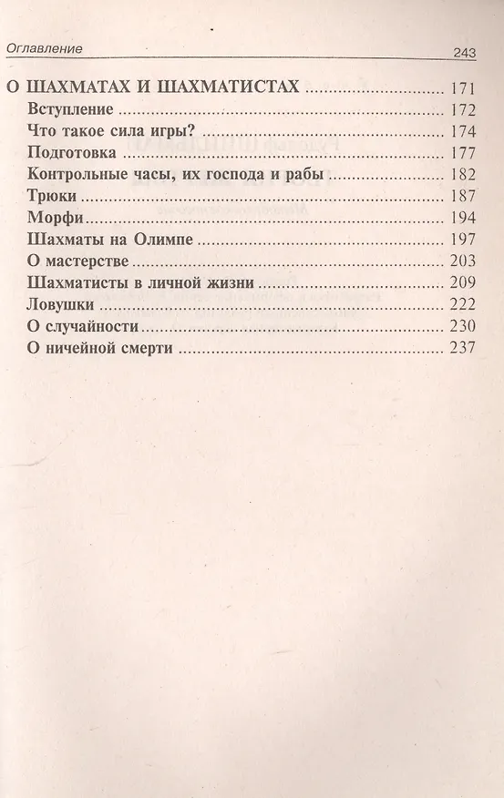 Книга Теория жертвы (Рудольф Шпильман) — 3