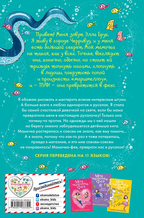 Книга Приключение с русалками (#4) (Софи Кинселла) — 2