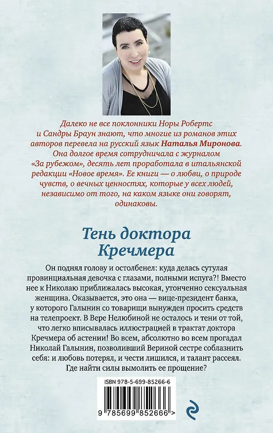 Книга Тень доктора Кречмера (Наталья Миронова) — 2