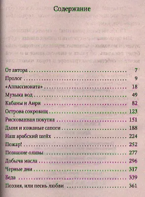Книга Древо жизни () — 2