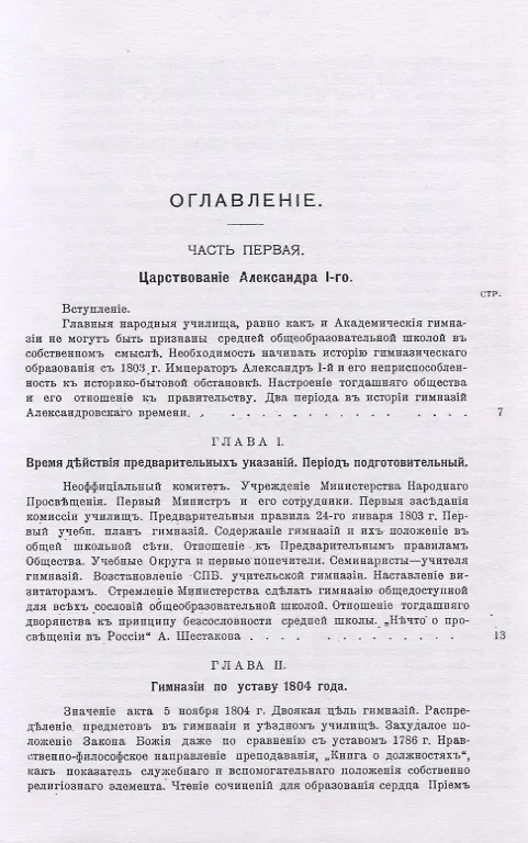 Книга История гимназического образования в России (XVIII и XIX век) (Иван Алешинцев) — 2