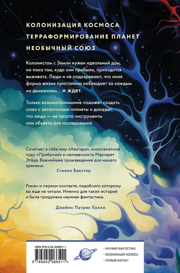 Книга Семиозис (Сью Берк) — 2